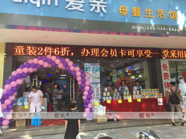爱亲母婴新一轮开业潮来袭 多店加快经营步伐
