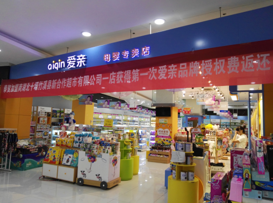 爱亲母婴信守承诺  湖北十堰竹溪店喜获授权金返还