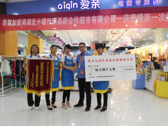 爱亲母婴信守承诺  湖北十堰竹溪店喜获授权金返还