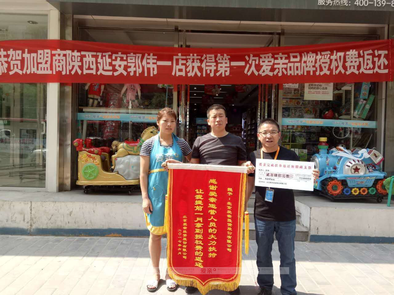 图1:陕西延安郭伟1店获得24000元品牌授权金返还