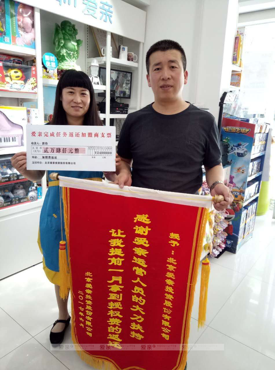 图2:陕西延安郭伟1店获得品牌授权费返还