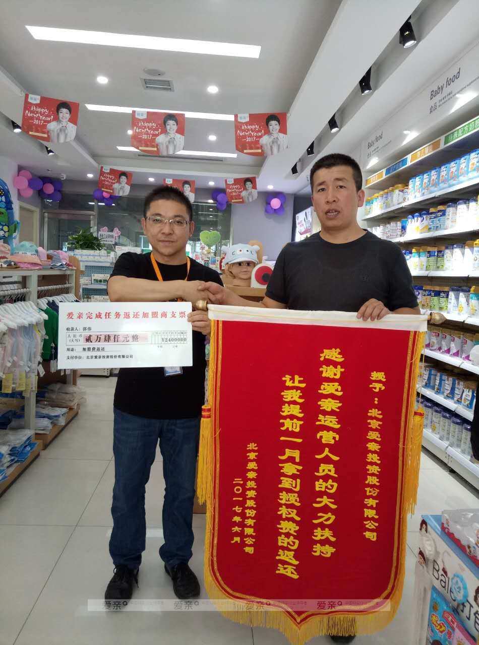 图3.陕西延安加盟商与爱亲工作人员合影