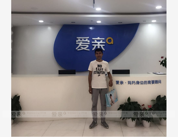 热烈庆祝长春王先生加盟爱亲母婴！预祝生意兴隆！