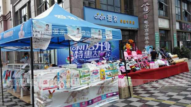 爱亲母婴各地门店开业大促 引爆当地客流