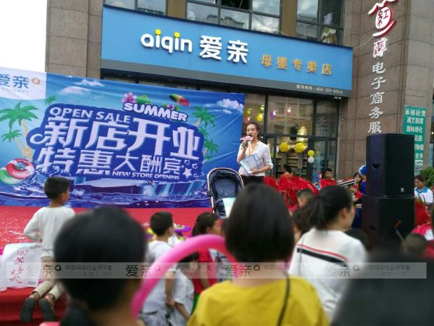 爱亲母婴各地门店开业大促 引爆当地客流