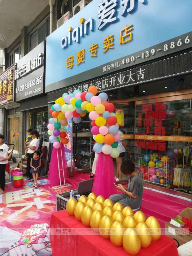 爱亲母婴各地门店开业大促 引爆当地客流