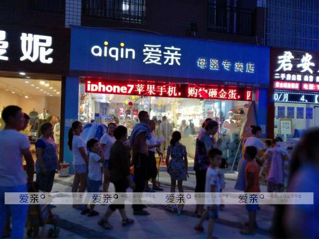 爱亲母婴加盟店三家门店齐开业 看各家如何脱颖而出