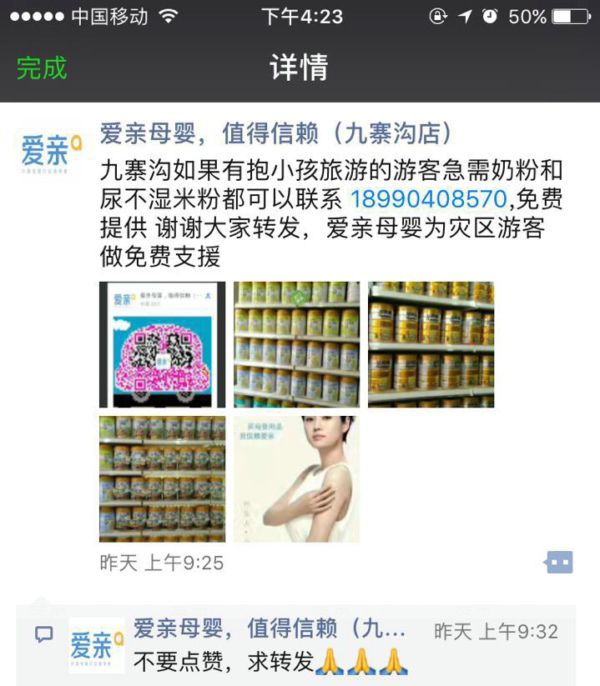 门店为灾民提供免费婴幼儿用品