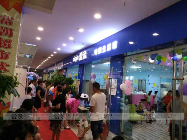 爱亲母婴多家门店开业 为各地母婴消费市场添新彩