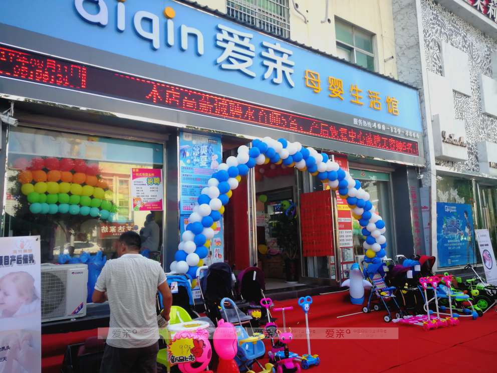 加盟母婴店