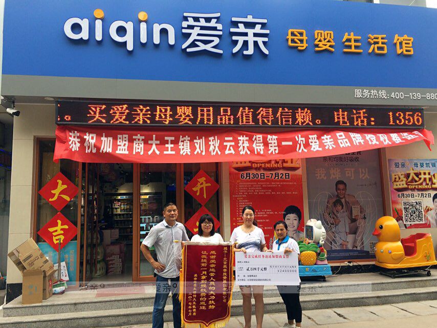 爱亲母婴刘秋云与大区人员店外合影