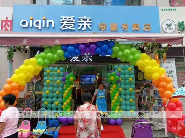 爱亲母婴多家新店开业 门店扩张满地开花