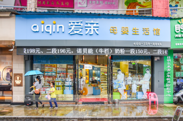 开母婴店