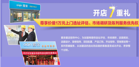 爱亲母婴门店