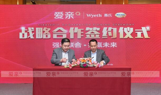 爱亲母婴与惠氏战略合作签约仪式