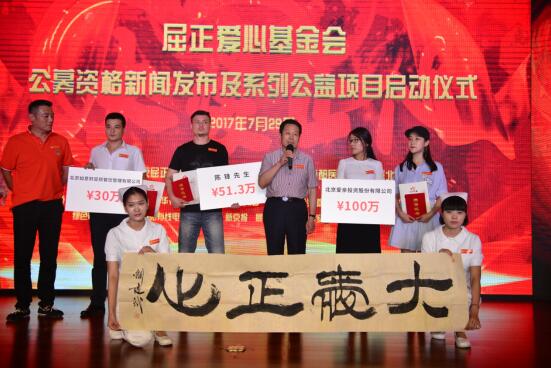 爱亲母婴向屈正爱心基金会捐资100万