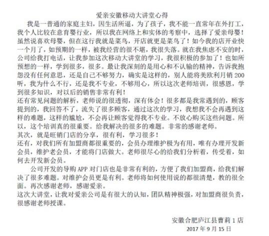 讲堂成学习载体——爱亲安徽移动大讲堂圆满成功