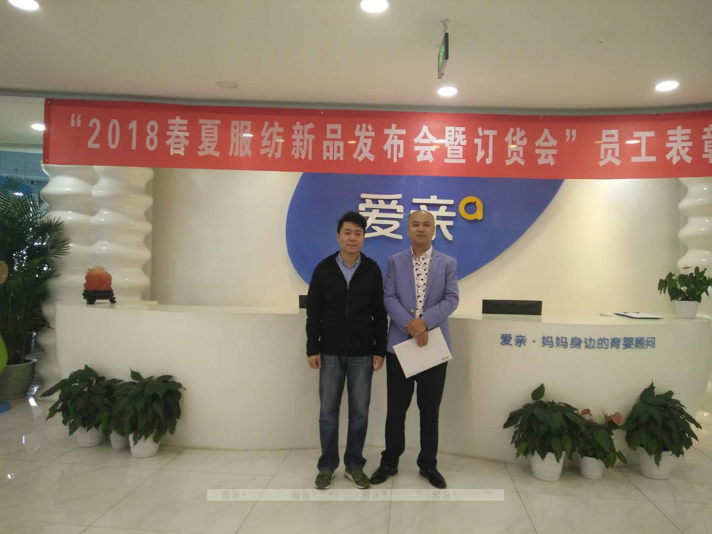 热烈庆祝北京孟先生加盟爱亲母婴！预祝生意兴隆！