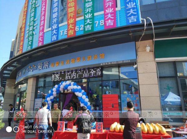 母婴加盟店