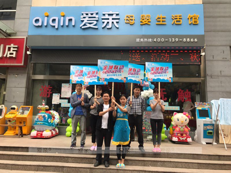 母婴店加盟