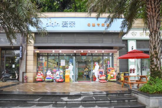 母婴连锁