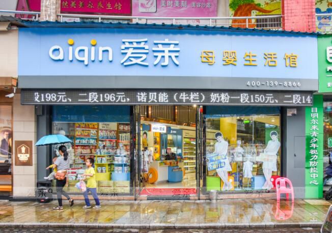母婴店加盟