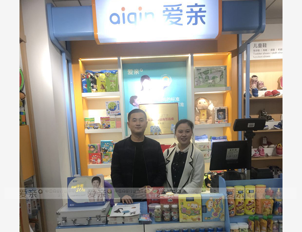 热烈庆祝甘肃临夏王先生加盟爱亲母婴！预祝生意兴隆！