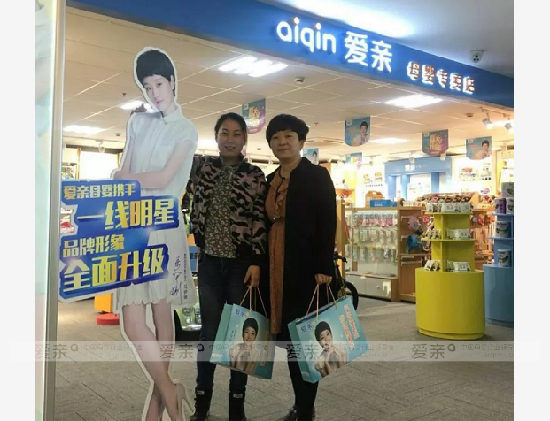 热烈庆祝湖北武汉胡女士加盟爱亲母婴！预祝生意兴隆！