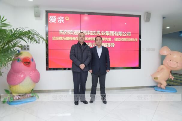 和氏乳业集团领导莅临爱亲，开启羊奶粉的合作之旅