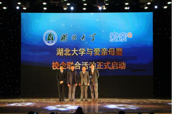 湖北大学与爱亲母婴校企联合活动正式启动