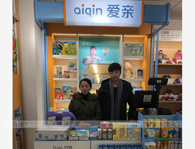 热烈庆祝延安白女士加盟爱亲母婴！预祝生意兴隆！