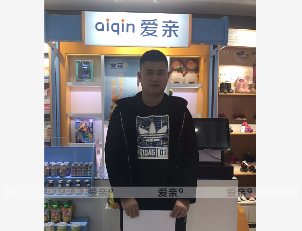 热烈庆祝内蒙通辽朱先生加盟爱亲母婴！预祝生意兴隆！
