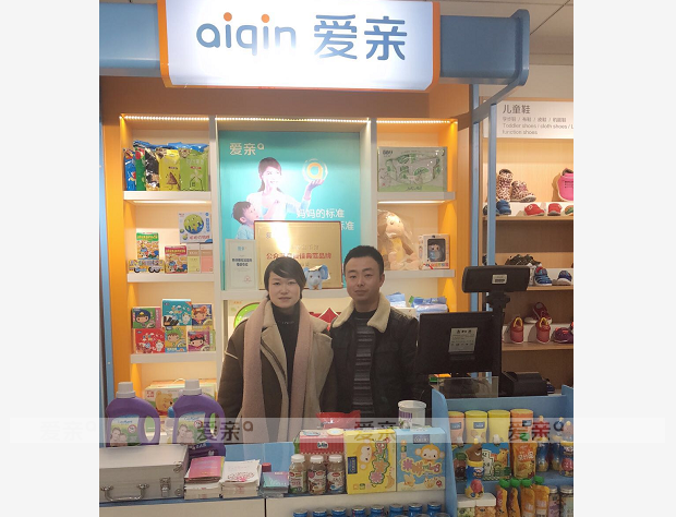 热烈庆祝甘肃华亭马女士加盟爱亲母婴！预祝生意兴隆！