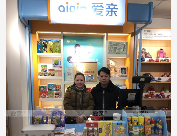 热烈庆祝陕西安康吴女士加盟爱亲母婴！预祝生意兴隆！