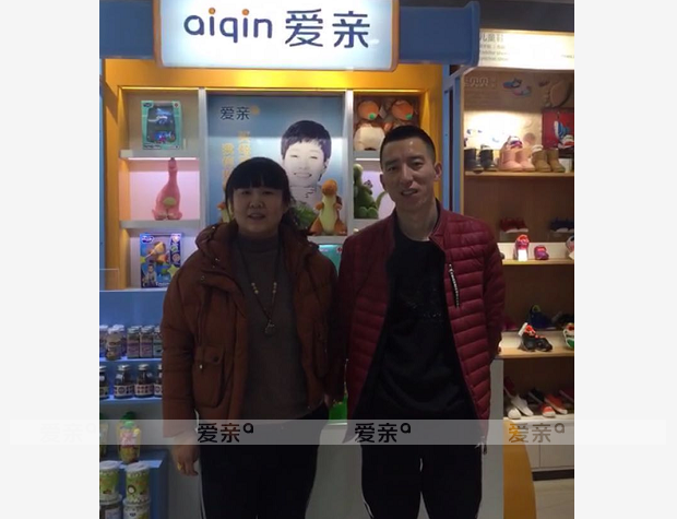 热烈庆祝山东李先生加盟爱亲母婴！预祝生意兴隆！