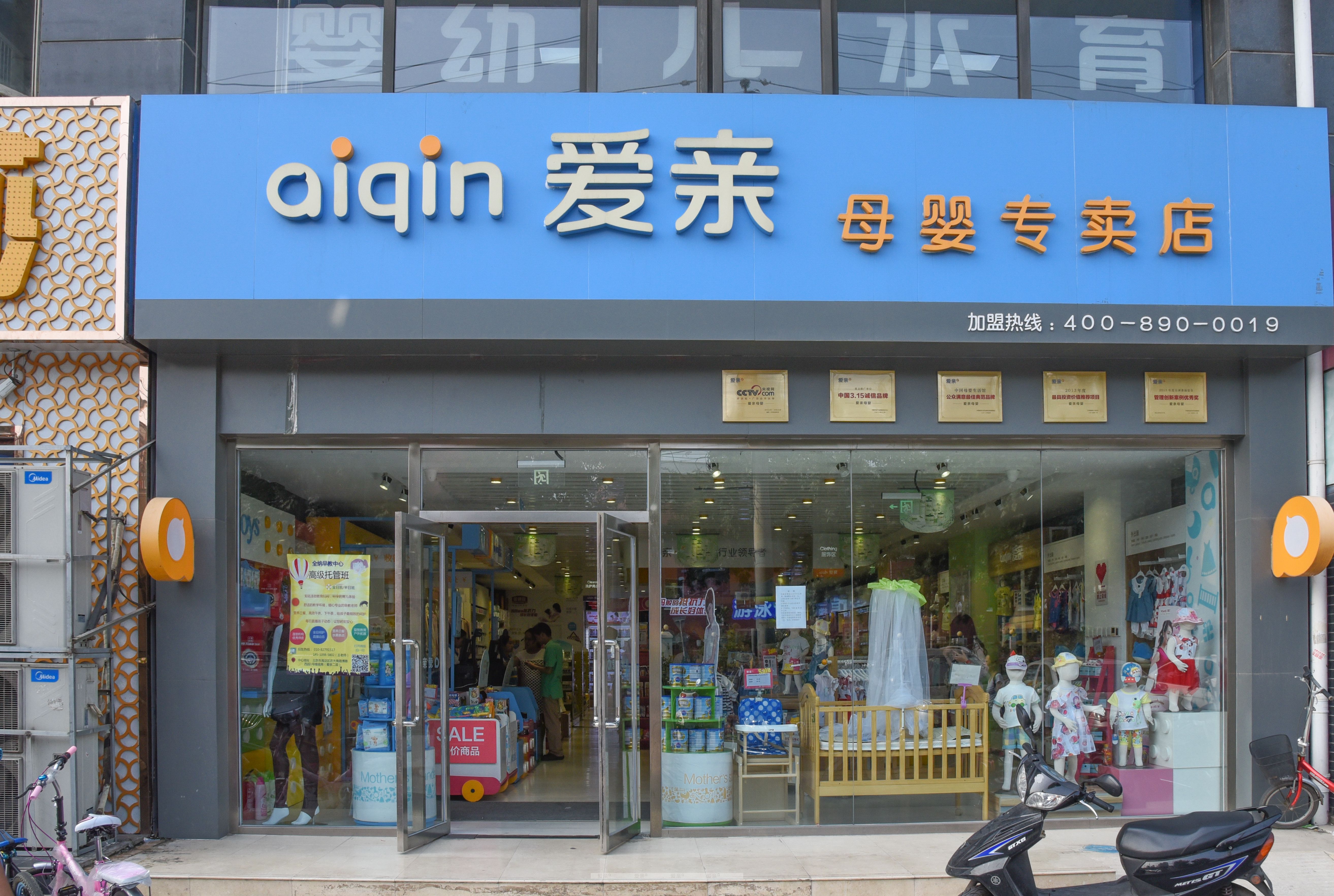 母婴店加盟