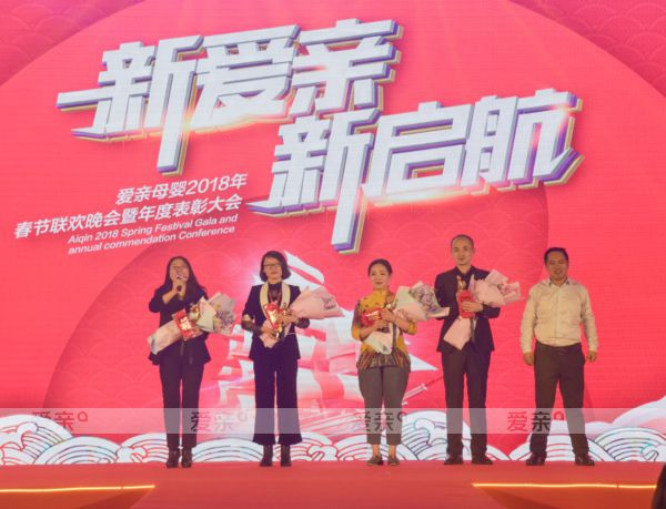 爱亲母婴2018新春联欢晚会盛大举行