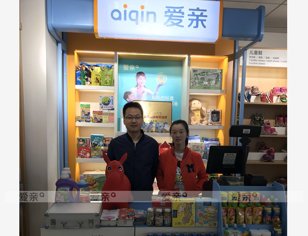 热烈庆祝陕西榆林李女士加盟爱亲母婴！预祝生意兴隆！
