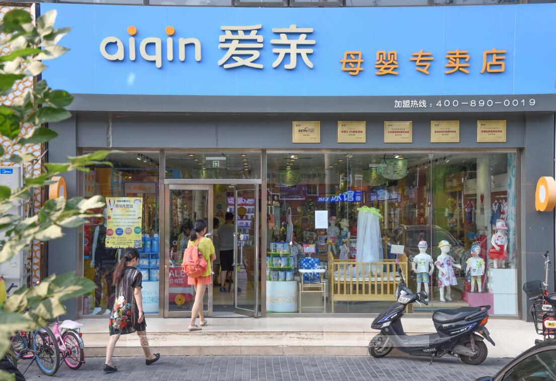 爱亲母婴加盟