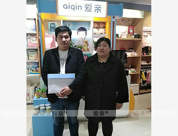 热烈庆祝天津王先生加盟爱亲母婴！预祝生意兴隆！