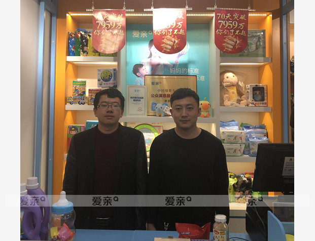 热烈庆祝陕西榆林康先生加盟爱亲母婴！预祝生意兴隆！