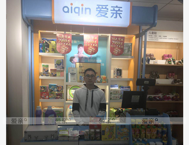 热烈庆祝陕西西安齐先生加盟爱亲母婴！预祝生意兴隆！