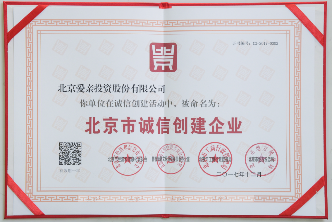 爱亲荣获“全国母婴用品行业质量领军企业”奖