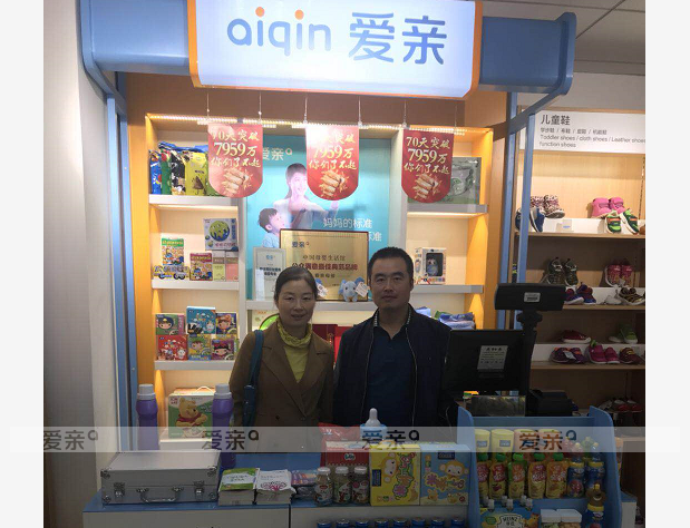 热烈庆祝陕西铜川兰女士加盟爱亲母婴！预祝生意兴隆！
