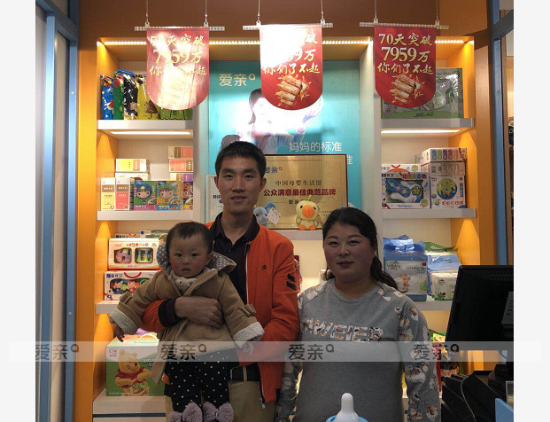 热烈庆祝汉中王女士加盟爱亲母婴！预祝生意兴隆！