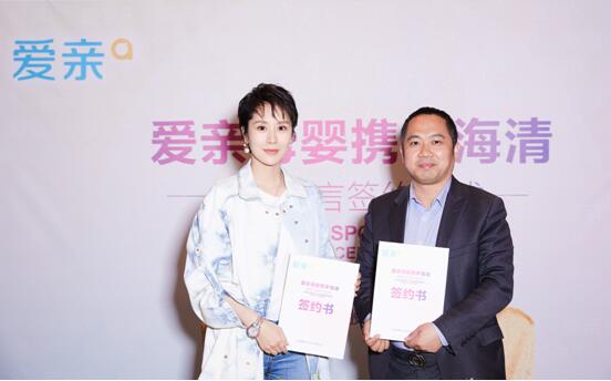 海清与爱亲董事长陈敬红签约现场（二）