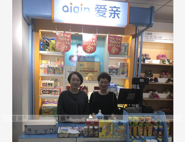 热烈庆祝陕西西安冯女士加盟爱亲母婴！预祝生意兴隆！
