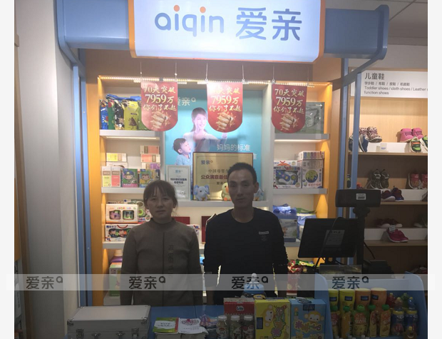 热烈庆祝青海西宁杨先生加盟爱亲母婴！预祝生意兴隆！