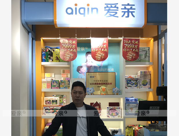 热烈庆祝陕西汉中黄先生加盟爱亲母婴！预祝生意兴隆！