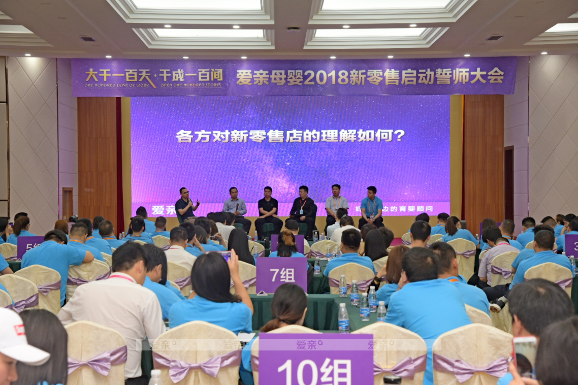 四方讨论新零售落地方案